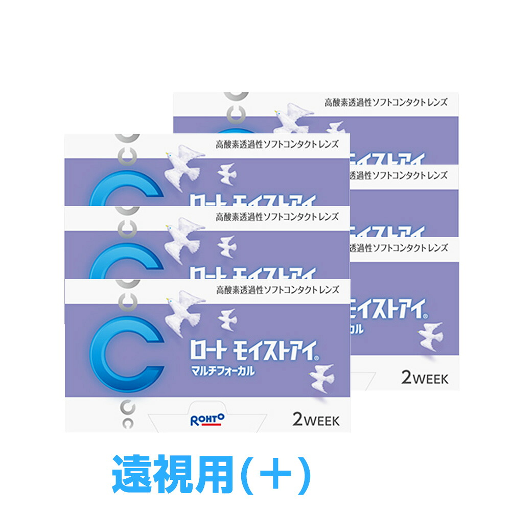 (遠視用) 国内メーカー安心のRohto ロートモイストアイ マルチ マルチフォーカル 遠近両用【6箱】コンタクトレンズ 2week 遠近両用 遠近両用コンタクトレンズ 2week 【処方箋不要】
