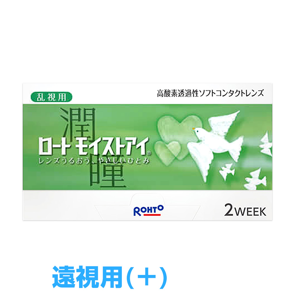 楽天市場 遠視用 Rohto ロートモイストアイ 乱視用 2week 6枚入 1箱 高酸素透過性ソフトコンタクトレンズ 楽天ランキング１位 コンタクトレンズ通販のグランプリ