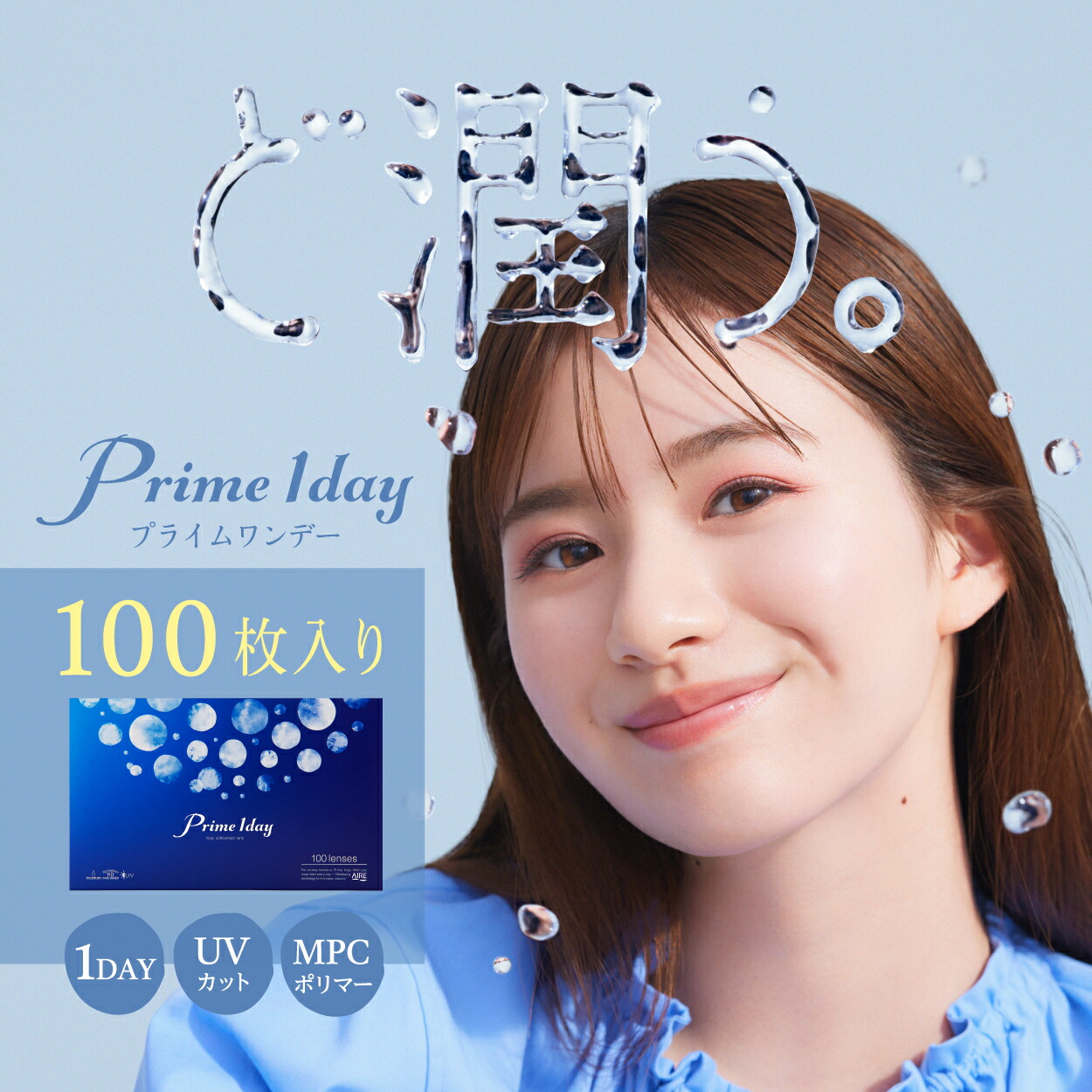 (30枚あたり1,036円＋税)両眼100日分(1箱100枚入)【 2箱 】プライムワンデー Prime 1day １日使い捨て高含水コンタクトレンズ コンタクトレンズ ワンデー UVカット うるおい成分配合 アイレ BC8.8 DIA14.2 含水率58％