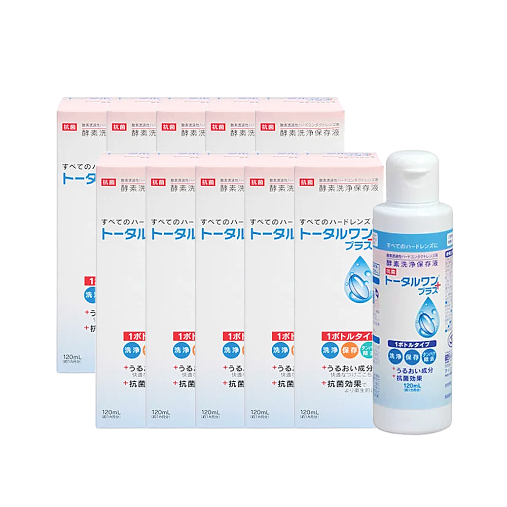 市場 あす楽 ハードコンタクト専用 保存 タンパク除去 トータルワンプラス120ml 10本 潤い成分配合 洗浄