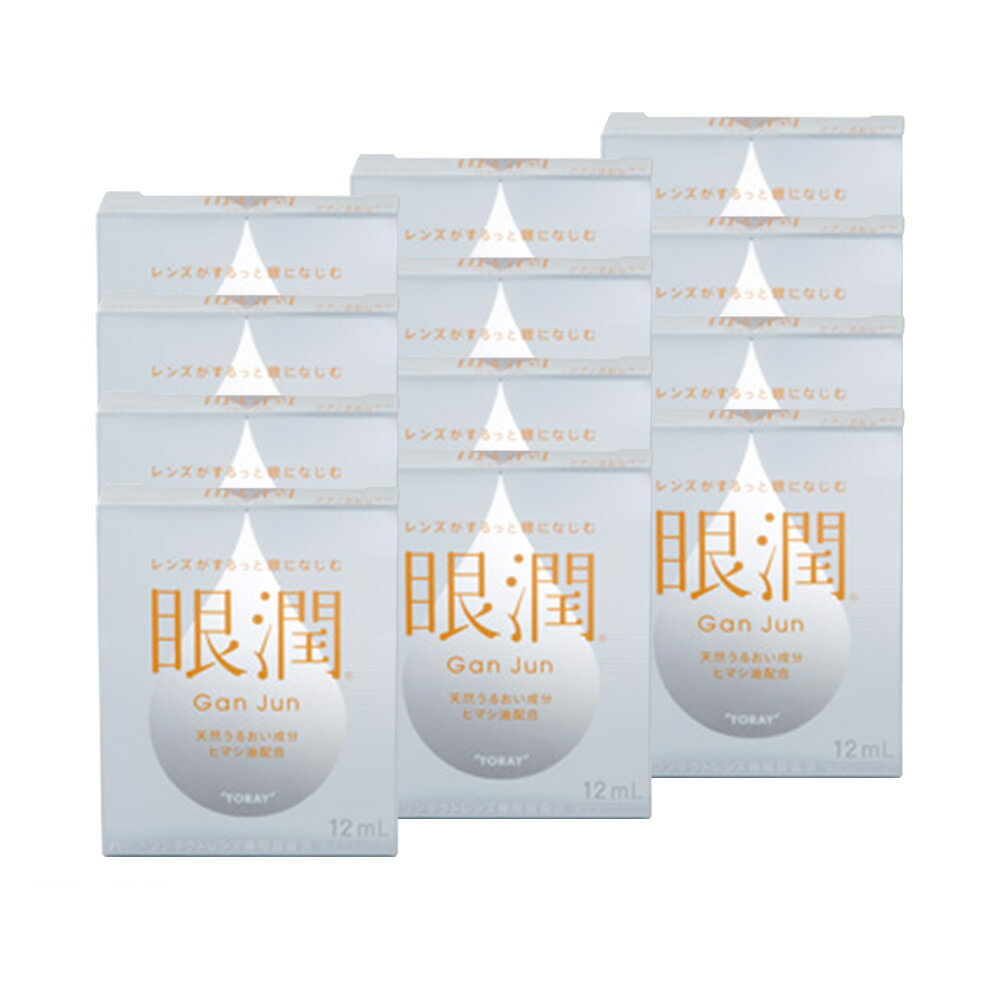 ハードコンタクトレンズ専用装着液 眼潤 がんじゅん 12ml【12箱】