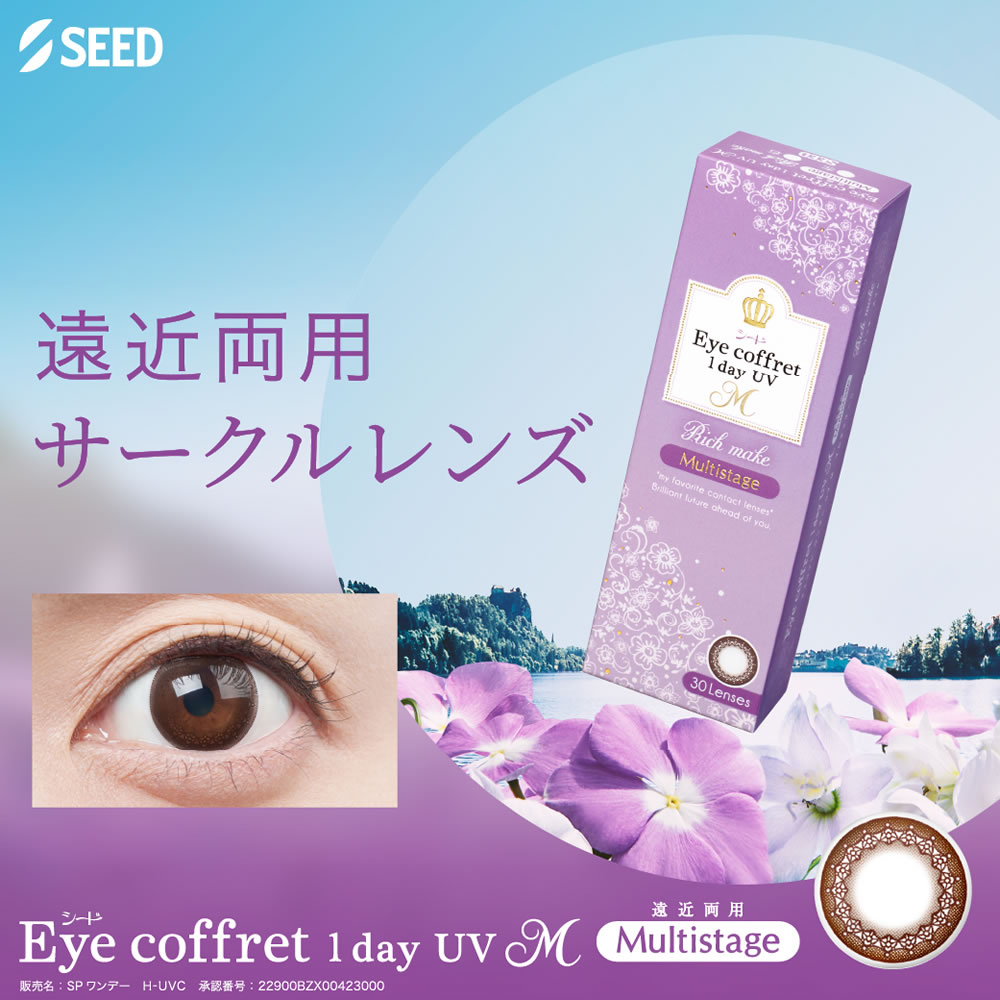 【即日出荷】(30枚)【6箱】遠近両用 アイコフレワンデー マルチステージ コンタクトレンズ 遠近両用ワンデー 高含水 UVカット 潤い成分配合 サンドイッチ製法 SEED カラコン ワンデー サークルレンズ リッチメイク