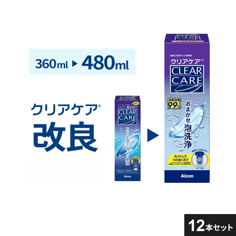 引き揚げ (480ml）【12本】【貨物輸送無料】エーオーセプト せつ然たる世話をする 製造業者置き目品 当て嵌める締めきり日1年以上 連繋洗浄液 AOセプトクリアケア コンタクトレンズ 洗浄液 過酸化水素 アルコン 世話をする備品 最長7昼日なか保護すること能力のある