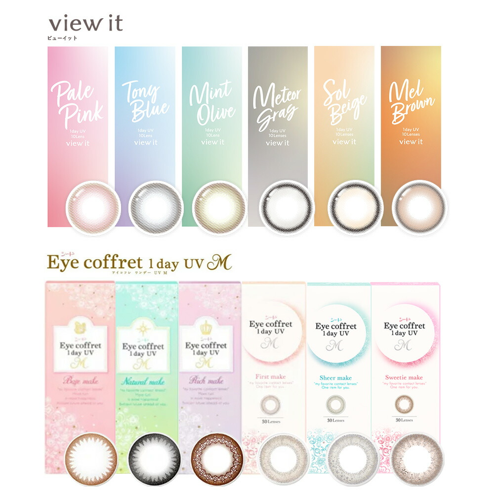 【 最安値傍若無人 】シード アイコフレ 一デー UV M (30枚) 【4箱】北川景子 Eye coffret 1day 色つやコンタクトレンズ カラコン UVとり捨てる シアーメイク スウィーティーメイク シアーメイク 一塁手メイク 金持ちメイク Belleme 貨物輸送無料 ビューイット 色つや