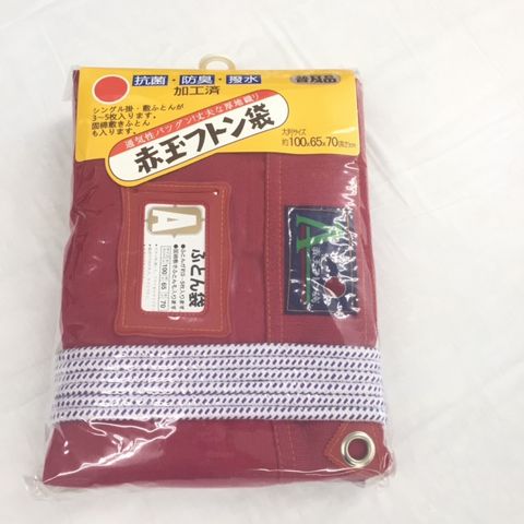 楽天市場】赤玉フトン袋 ふとん用収納袋 大判サイズ100×65×70cm