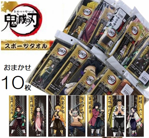楽天市場】【スーパーセール半額】スポーツタオル弐 鬼滅の刃 約34