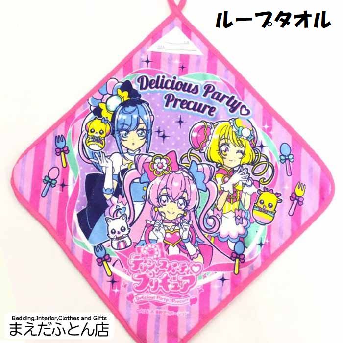 楽天市場】2024福袋 デリシャスパーティ プリキュア ループタオル