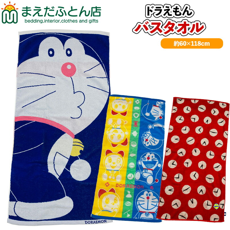 楽天市場】ドラえもん タオル タイムふろしき柄 バスタオル