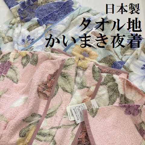 楽天市場】日本製・今治発 綿マイヤー夜着（裏ガーゼ付き）タオル夜着