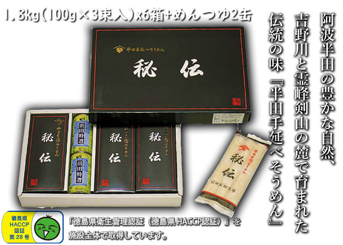 【徳島県 特産品】 半田手延べそうめん 1.8kg+めんつゆ195gx2缶  ※化粧箱入り 太い麺線 太麺 強いコシ つるりとした食感 素麺 ソウメン 御祝 誕生日 内祝 仏事 お取り寄せ 詰め合わせ プレゼント 贈答用 半田素麺 半田ソウメン 半田そうめん 半田麺 半田めん めんつゆセット