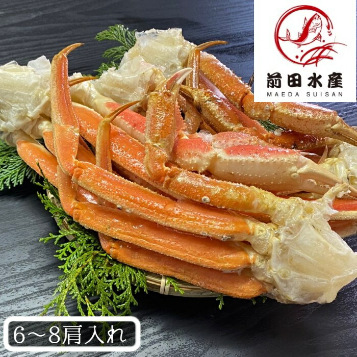 送料込 北海道直送 ズワイガニ 肩脚 6 8肩入れ ボイル済み 冷凍 蟹 かに ずわいがに ずわい お歳暮 お中元 お祝い 父の日 母の日 コロナ 応援 魅了 Www Lexusoman Com