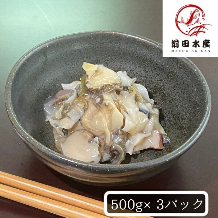 売り切れ必至 楽天市場 北海道直送 北海道産つぶ貝使用 つぶわさび 業務用 500ｇ3パックセット 冷凍 珍味 つぶ貝 わさび わさび漬け 母の日 父の日 お中元 お歳暮 ギフト 備蓄 コロナ 応援 前田水産 今月限定 特別大特価 Lexusoman Com