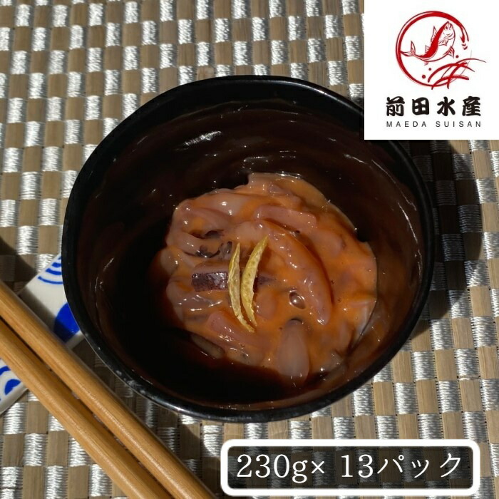 北海道直送 函館作りあげる 古作り 地方の紙鳶塩辛 230 13風呂敷包み 凝固 スルメイカ するめいか 熟いか スルメ いか イカ 母御の昼 お父さんの日 進呈 お中元 お歳暮 Cannes Encheres Com
