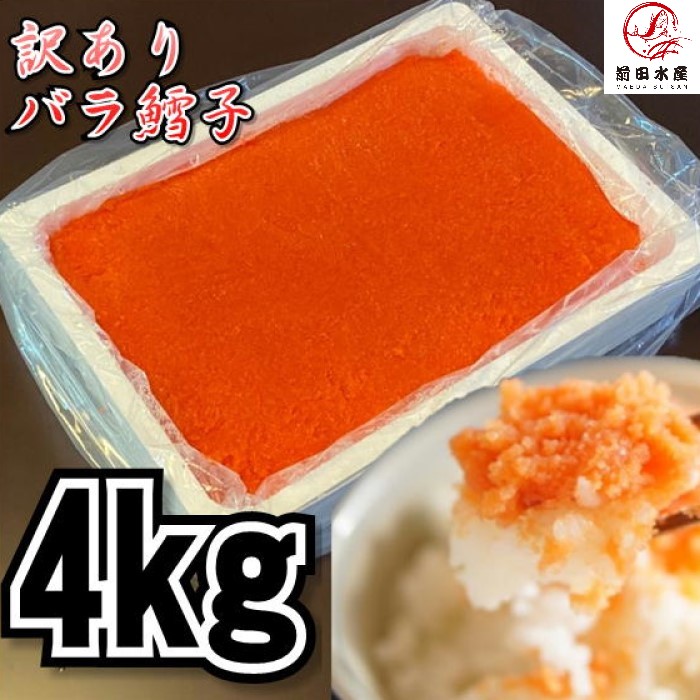 たらこページ wakearibaramenntai4k.jpg