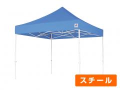 イージーアップテント ３．０ｍ×３．０ｍ ＤＸ３０
