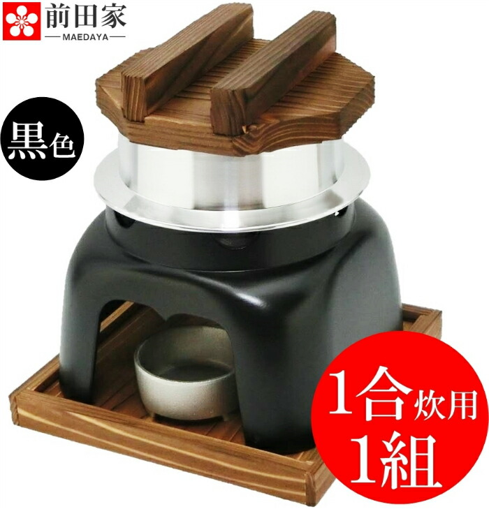 未使用] 羽釜・1合炊き釜飯セット日本製×4個セット 調理器具