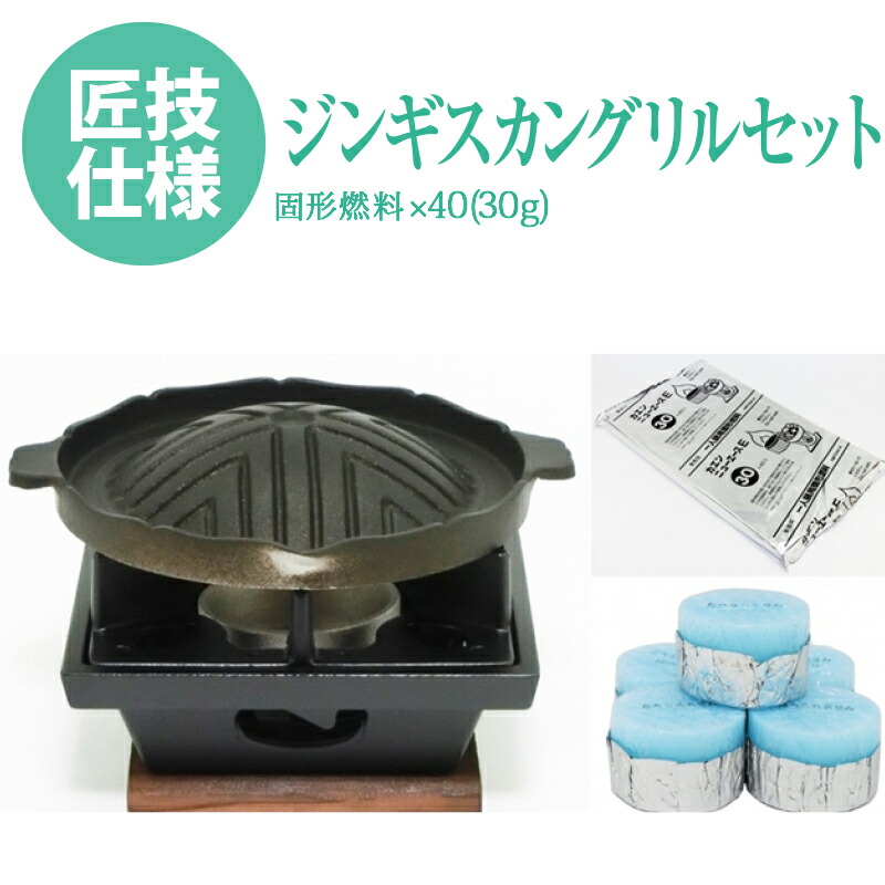 楽天市場】ご自宅が料亭に！ 懐石 いろりコンロ 144mm 木台 火皿 付セット + 固形燃料 30ｇ40個入の お得なセット 日本製 :  MAEDAYA 前田家