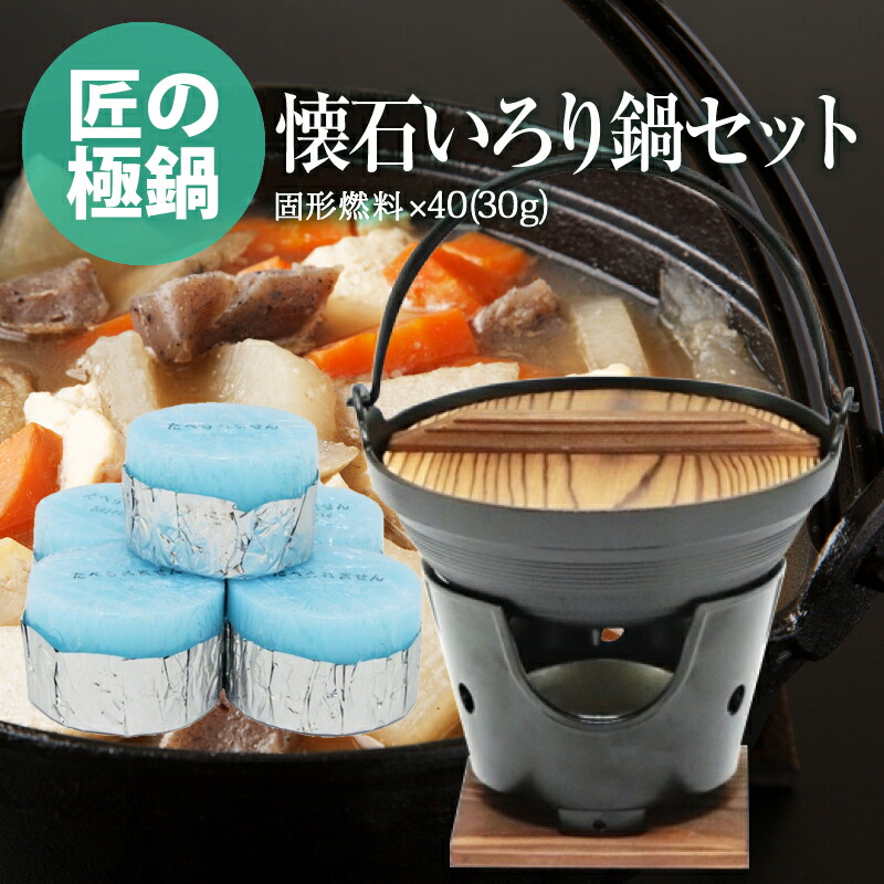 南部鉄器・いろり鍋・丸型コンロセット・No.240407-05・梱包
