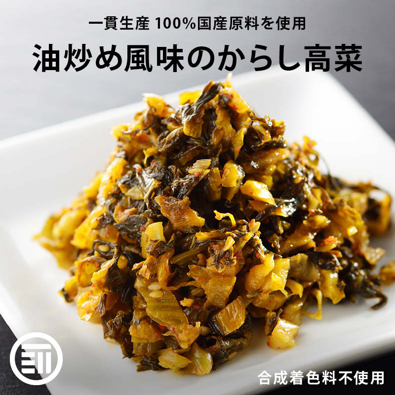 楽天市場】九州産 ゆずこしょう高菜 国産 高菜 たかな 漬物 保存料不 