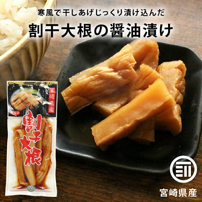 【サイズ交換ＯＫ】 醤油味 割干大根 楽天市場】上沖産業 お徳用 九州 国産 宮崎県産 野菜