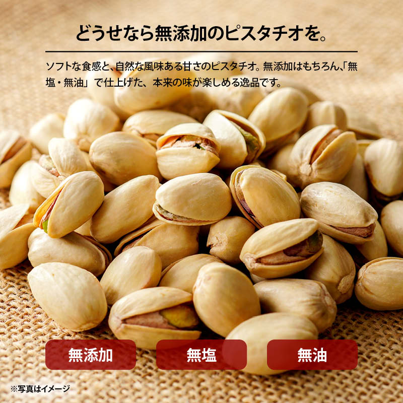 最大45%OFFクーポン 素焼きピスタチオ 1kg 250g×4袋 <br> 無添加 無塩 ロースト <br>上質なカリフォルニア産のバターのように風味 が強く ソフトな食感と自然の甘味が決め手のローストピスタチオ<br> 焙煎ナッツ 無油 無着色 自然食品 健康食品 スイーツ SNUTS おつまみ お  ...