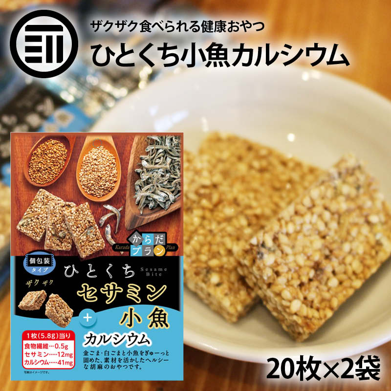 楽天市場 送料無料 からだプラン ひとくち セサミン 小魚 40枚 枚 2 ごま 胡麻 こざかな カルシウム 食物繊維 大容量 お徳用 家庭用 業務用 買回り 買い回り Maedaya 前田家