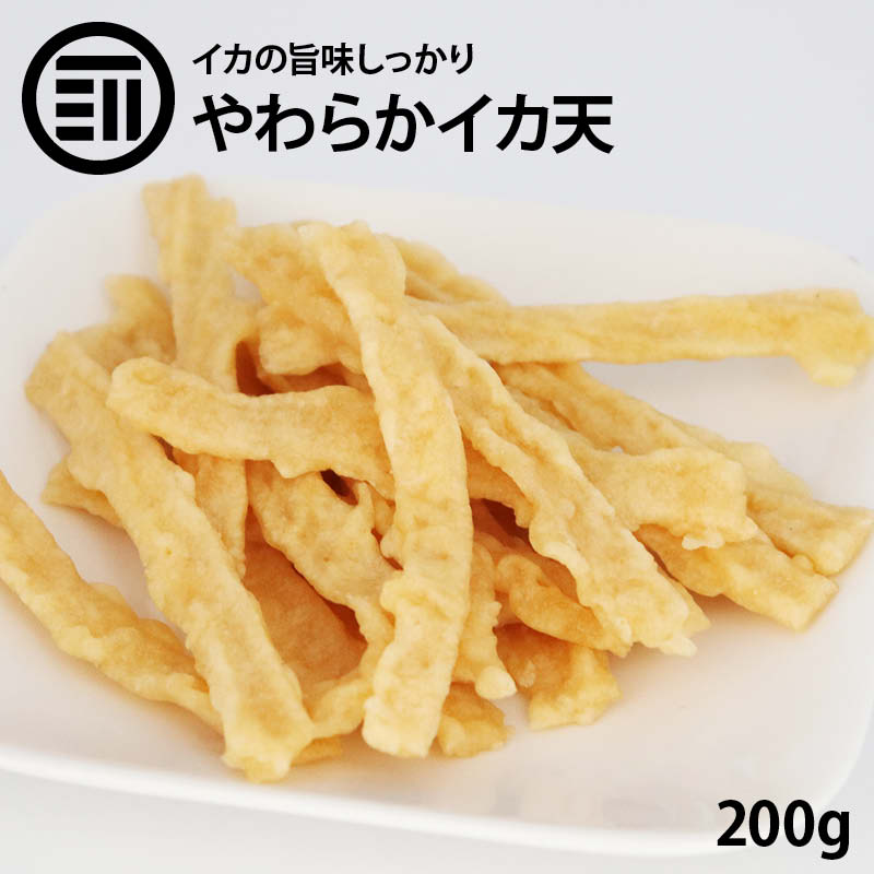 444円 半額SALE☆ さきいか 天ぷら 200g イカ 烏賊 さきいか天 イカ天 イカ天ぷら いか天ぷら いか天フライ イカフライ イカのつまみ  酒 肴 ピリ辛 珍味 おつまみ 家飲み ビー…