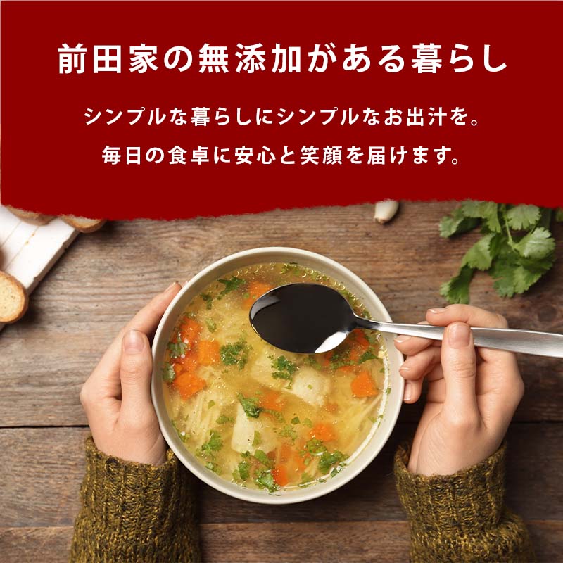 【セール限定 10%OFFクーポン有】前田家 完全無添加 チキンコンソメ 粉末タイプ 国産原料のみ 特許製法 料理のベーススープ 離乳食としても 無塩 化学調味料 酵母エキス グルテンフリー 醤油不使用 MAEDAYA 1000円ポッキリ 送料無料