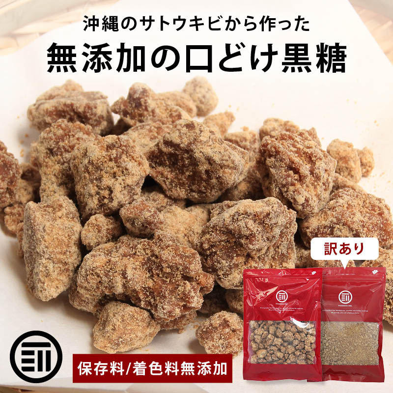 黒砂糖 完全無添加 種子島