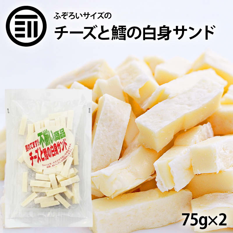 楽天市場】国産 一口 ナチュラル 濃厚 チーズ 3袋 100g×3 鱈との白身サンド ふぞろい チーズ おやつ おつまみ 買い回り 送料無料 :  MAEDAYA 前田家