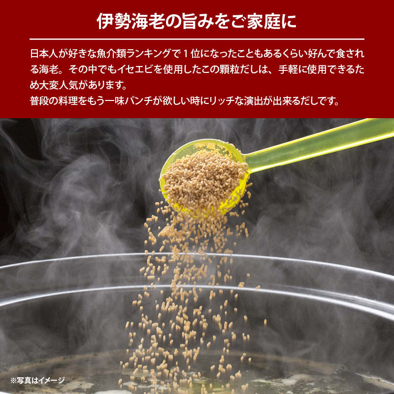 伊勢海老だしの素100g伊勢海老だしの素顆粒伊勢エビだし出汁イセエビいせえび味噌汁みそ汁スープラーメンチャーハン炒め物業務用家庭用お徳用買い回り買回り前田家送料無料