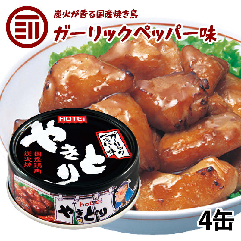 国産鶏肉やきとりガーリックペッパー