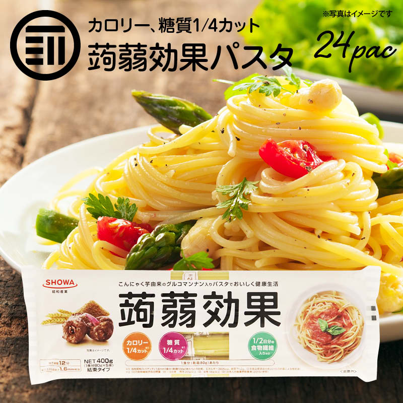 最高の品質の こんにゃく 麺 パスタ 400g×24袋 蒟蒻効果 グルコナンマン入り カロリー 糖質 1 4カット 食物繊維1 2日分 スパゲッティ  乾麺 仕送り 食品 一人暮らし おいしい 手軽 即席 便利 お徳用 家庭用 業務用 買い回り 買回り 送料無料 fucoa.cl