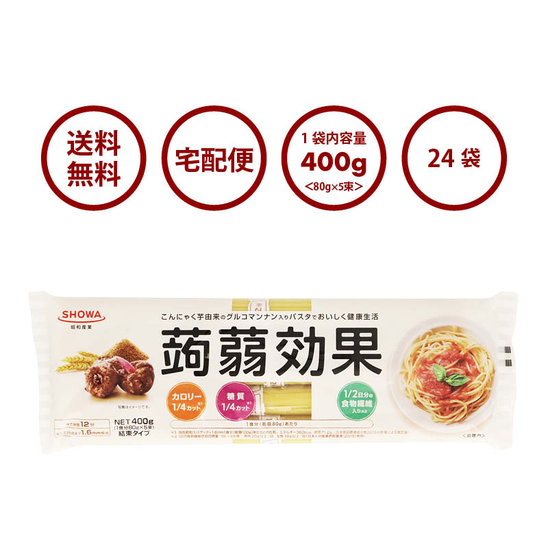 市場 こんにゃく パスタ 1 カロリー スパゲッティ 蒟蒻効果 糖質 400g×24袋 食物繊維1 麺 グルコナンマン入り 2日分 4カット