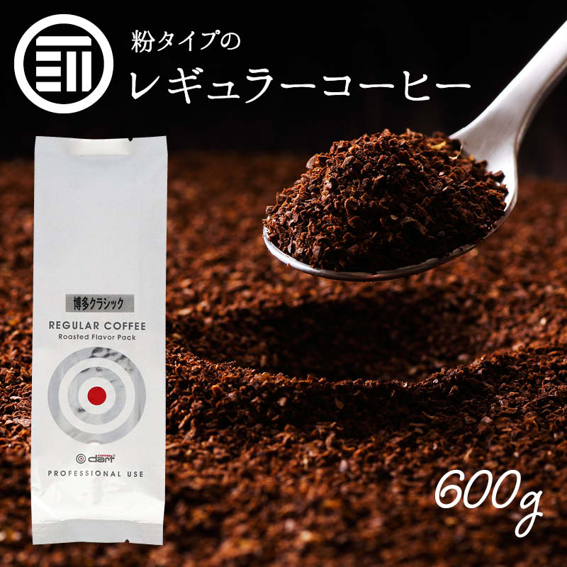 楽天市場】博多クラシック レギュラーコーヒー 粉 計400g 200g×2 焙煎