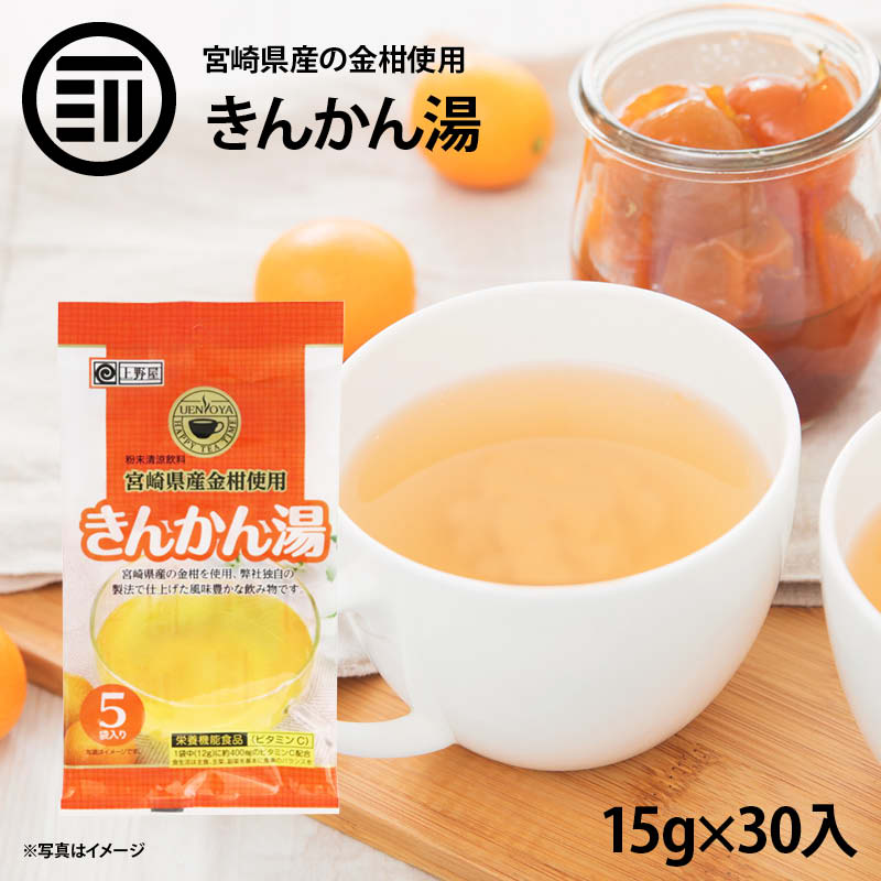 楽天市場】クーポン使用でさらに10%OFF！ きんかん湯 3袋（12g×15P入り） 国産 宮崎県産 キンカン 金柑 ビタミンC パウダー 粉末 粉  ホットティー 健康 美容 業務用 家庭用 お徳用 買い回り 買回り 送料無料 : MAEDAYA 前田家