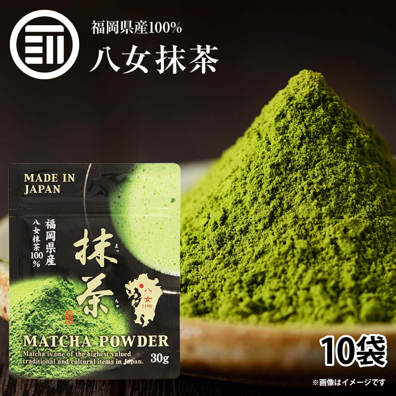 送料無料 抹茶 八女抹茶 30g X 10袋 高級 八女茶 お茶 緑茶 日本茶 粉末 スイーツ お菓子 加工用 パウダー 粉末茶葉 無添加 九州 福岡 ラテ カテキン ダイエット製菓用 お徳用 家庭用 業務用 買い回り 買回り Educaps Com Br