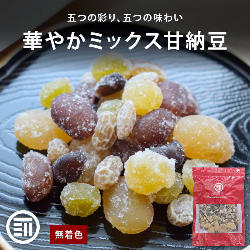 前田家 五色甘納豆200g/500g