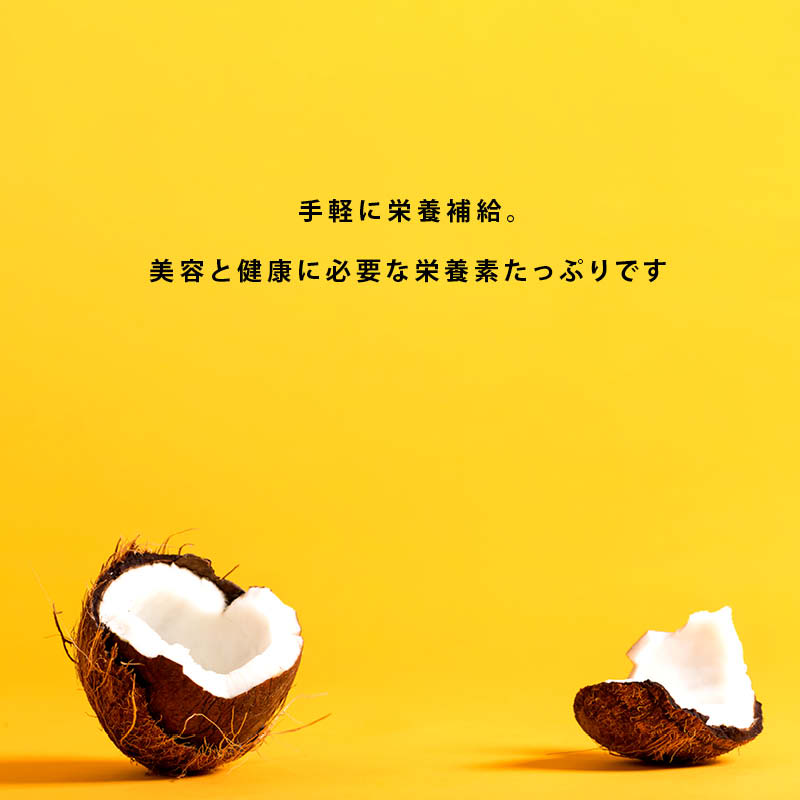 【クーポン使用で10%OFF】【送料無料】焼きココナッツ150g無添加南国の美容フルーツココナッツ果物サプリメント中鎖脂肪酸ビタミンB1B6食物繊維葉酸おやつおつまみポイント消化RichLife