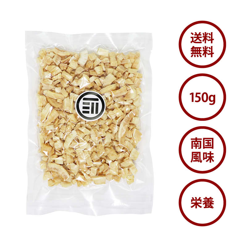 【クーポン使用で10%OFF】【送料無料】焼きココナッツ150g無添加南国の美容フルーツココナッツ果物サプリメント中鎖脂肪酸ビタミンB1B6食物繊維葉酸おやつおつまみポイント消化RichLife