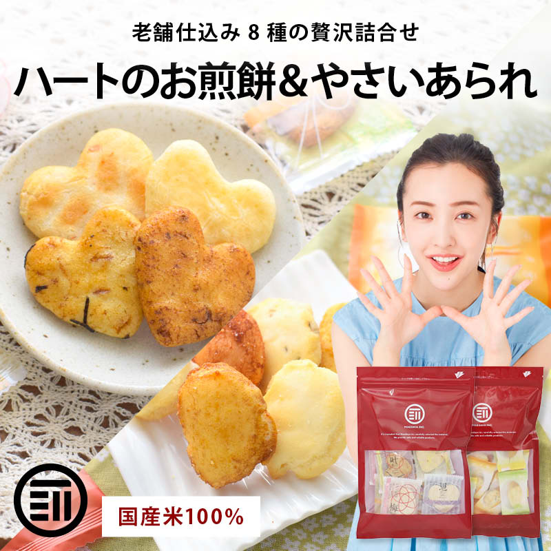 前田家 ハートのお煎餅 やさいあられ 4種ミックスセット 8個入 個包装 国産 煎餅 せんべい あられ おかき 詰め合わせ 国産米 ギフト 1000円ポッキリ 送料無料 メール便 MAEDAYA