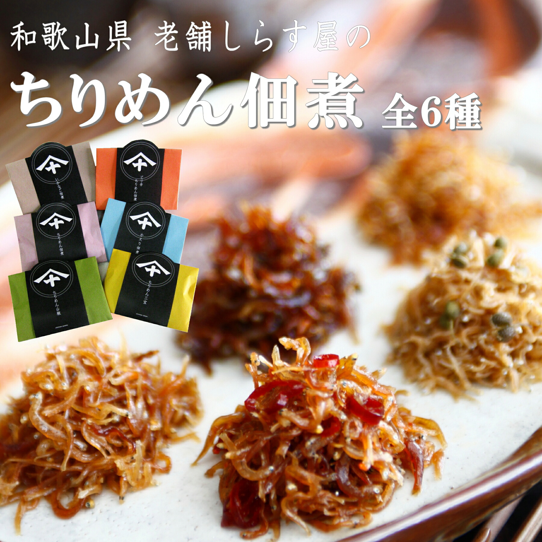 【岸和田漁港直送】　生炊きしらす　佃煮　くぎ煮　2kg 佃煮／生しらすの山椒くぎ煮（漁師づくり）60g | hana3shop