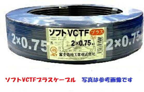 VCTF 4c×0.75 100m 新品未開封 VCTF 0.75SQx4C ケーブル 100m 即日発送 vctf0.75x4