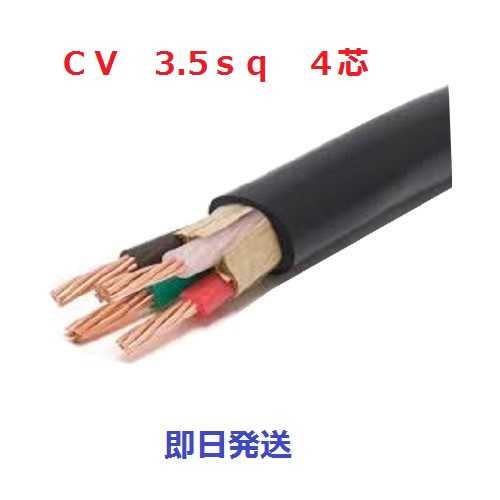 ３０ｍにて ＣＶケーブル 電線 CV22sq×3芯 (22mm 3c) 住電日立