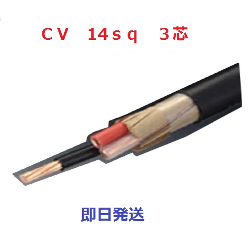 楽天市場】ＣＶケーブル CV 8sq×3芯 (8mm 3c) 電線 住電日立電線 