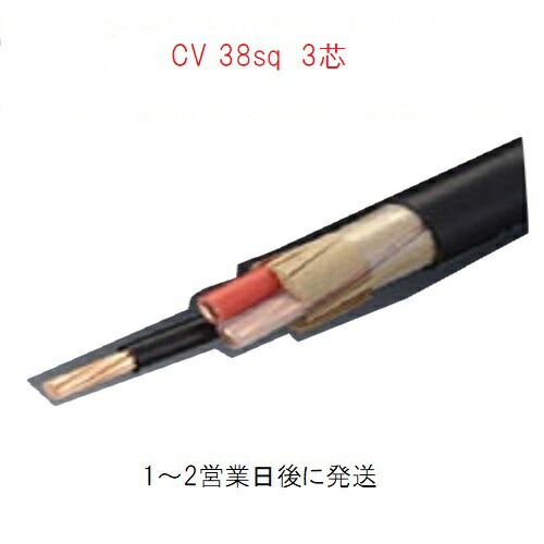 600V CVケーブル　3×22 No.101 CVケーブル CV 22SQ×3芯 電線 22x3 CV3-22 22sq 3c 3芯