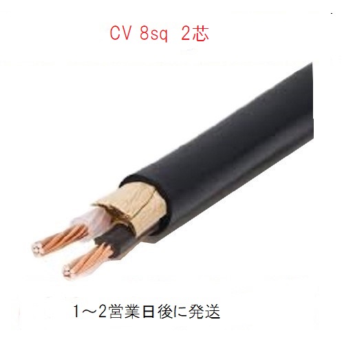 楽天市場】ＣＶケーブル CV 5.5sq×2芯 (5.5mm 2c) 住電日立電線 