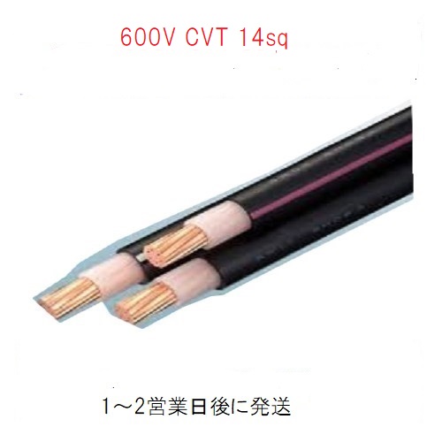 楽天市場】ＣＶケーブル CV 5.5sq×3芯 (5.5mm 3c) 電線 住電日立電線