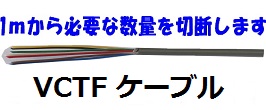 楽天市場】CVT38SQx3C CVT 38 38sq 3芯 CVT38 電線 1mから切断OK