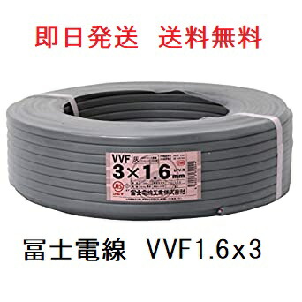 即日送りとどける 富士電話線 ＶＶＦ有線テレビ vvf 1.6ｘ3芯 100ｍ 平形 VVF1.6 VA 1.6粍 3ｃ VVF1.6ｘ3  VVF有線テレビ 1.6mm×3芯  薄墨色  VVF1.6×3C 100m vvf1.6-3c
